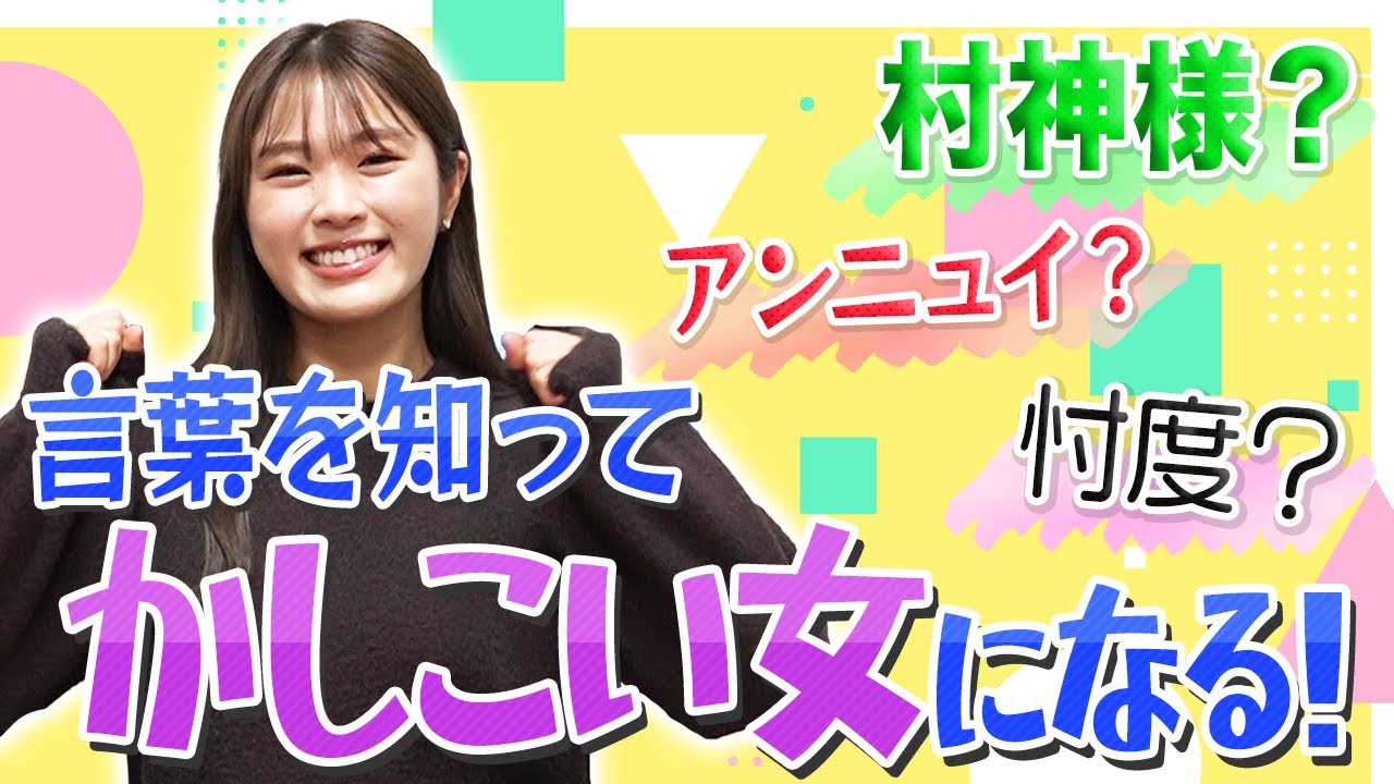 【クイズ】2023年は賢い女性になります！！意外と難しい単語クイズに挑戦！