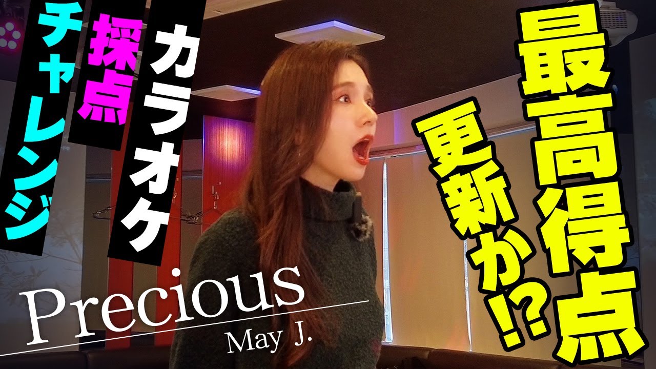 【Precious】○○が多い曲は加点が狙いやすい！？持ち歌「Precious」で過去最高得点に挑む！【精密採点】