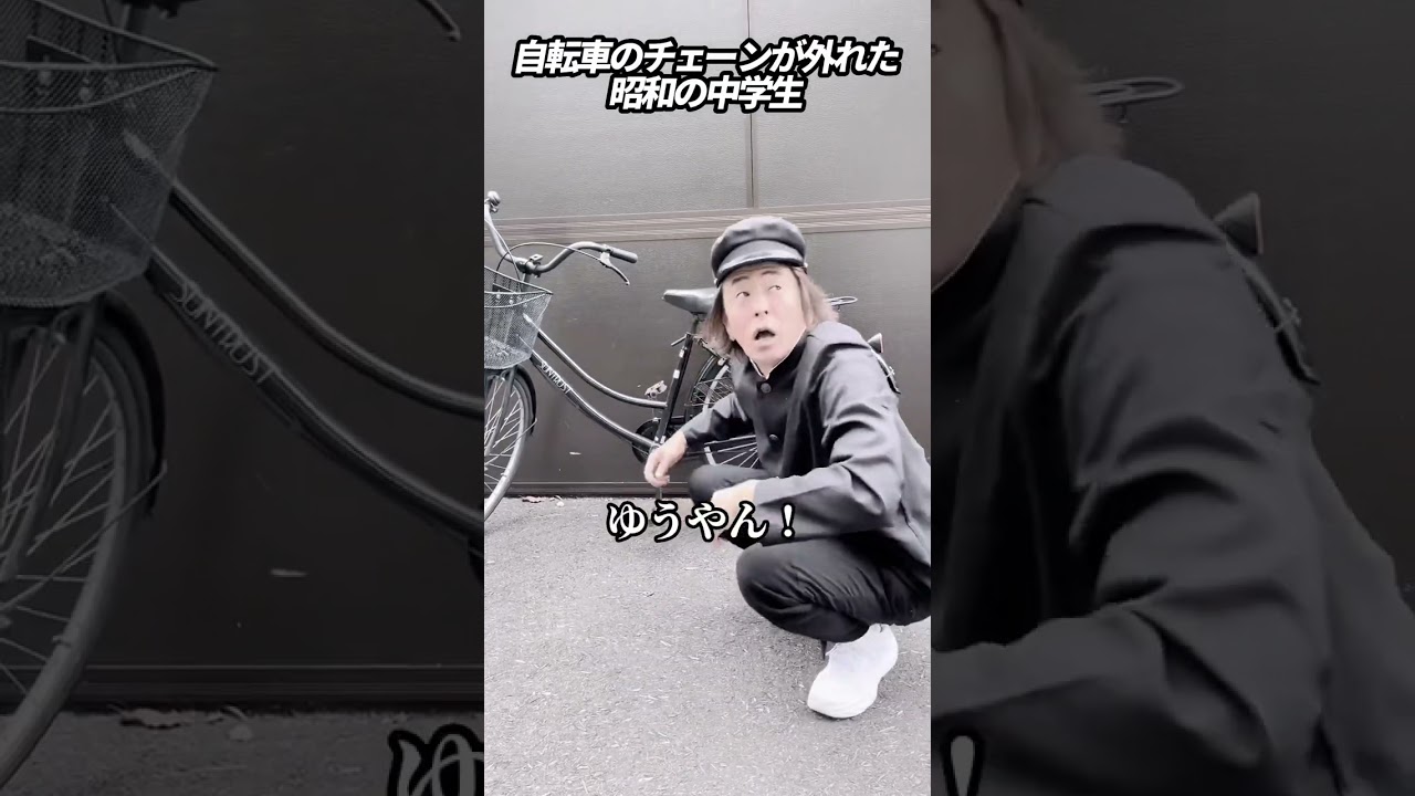 自転車のチェーンが外れた昭和の中学生 #ホリケン