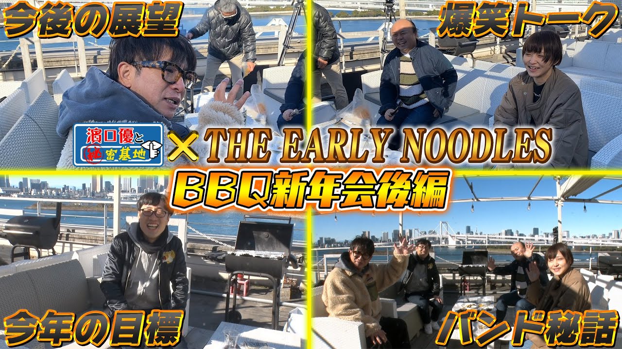 【謹賀新年】お台場でバーベキュー新年会！後編