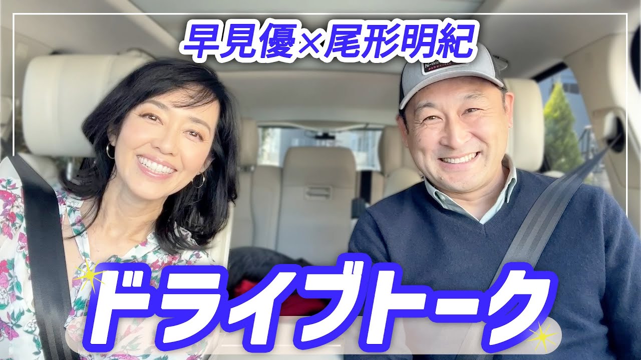 【ドライブトーク】NASCARドライバーの尾形明紀さんとお出かけ【ドライブwith YU】