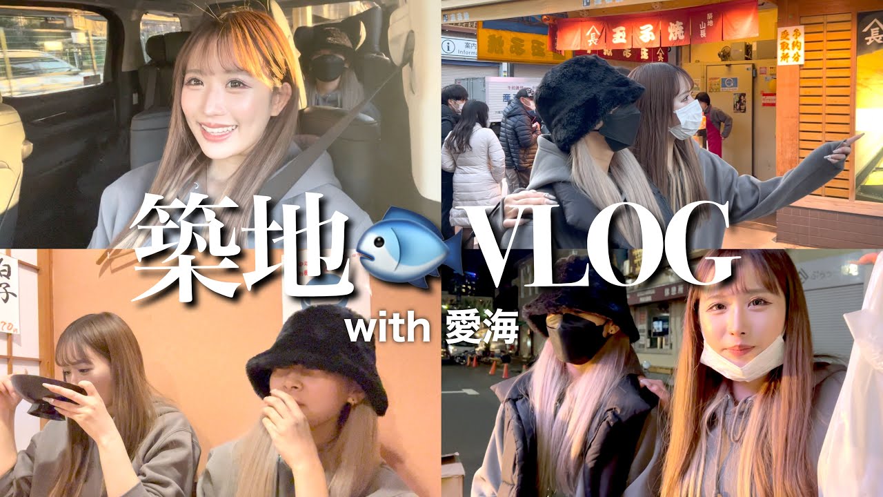 2022年振り返ったら友達がまじいないことに気がつきました。【築地VLOG】