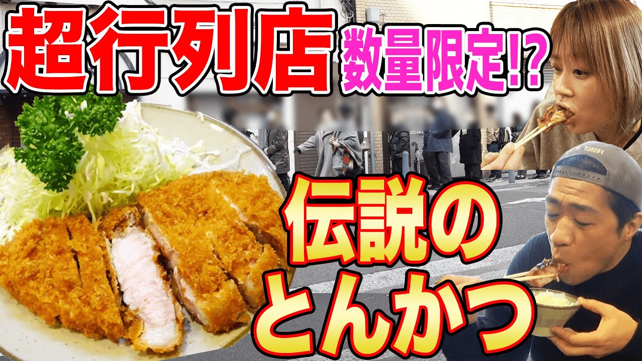 【究極のとんかつ】丸和の特ロース🥩ごはんと爆食🍚大行列の人気店でママとうんまっ！な昼メシ【飯テロ】【横浜グルメ】【ランチ定食】