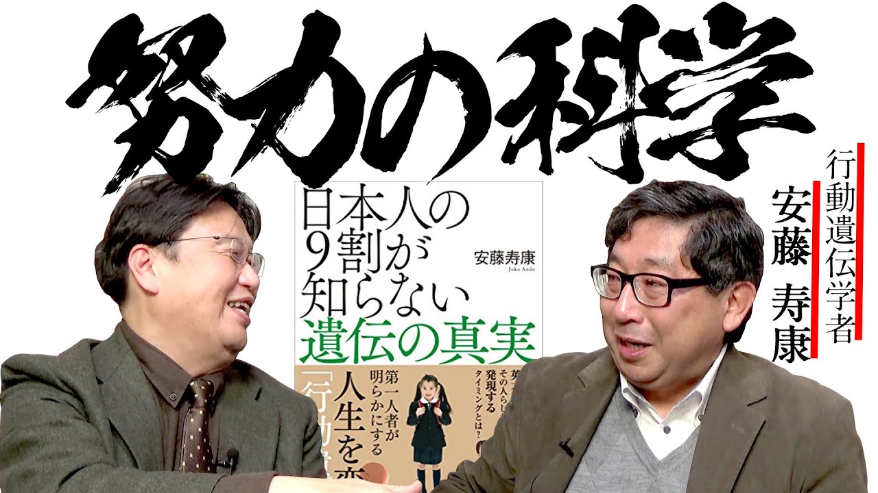 【UG# 161】2017/1/15『日本人の9割が知らない遺伝の真実』ゲスト：行動遺伝学者 安藤寿康