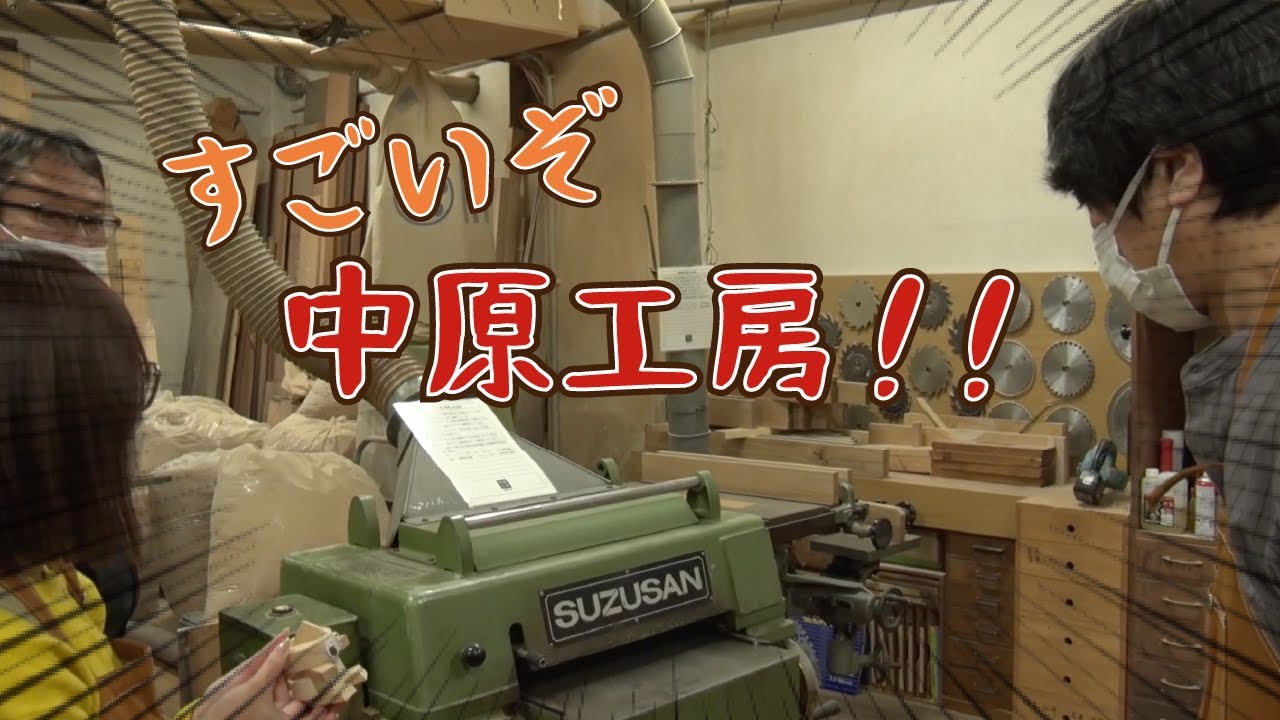 まだまだ見たことない工具があったので散策してみた！！【山崎まさよしのcraftpapa #25-④】