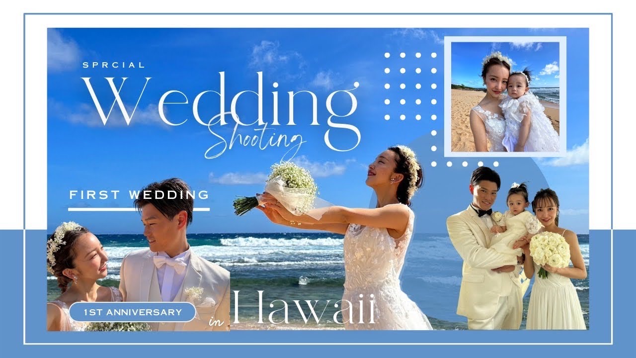 【wedding Photo】憧れのロケーションでウェディングフォトを撮りました🌴💍🎞【ハワイ】