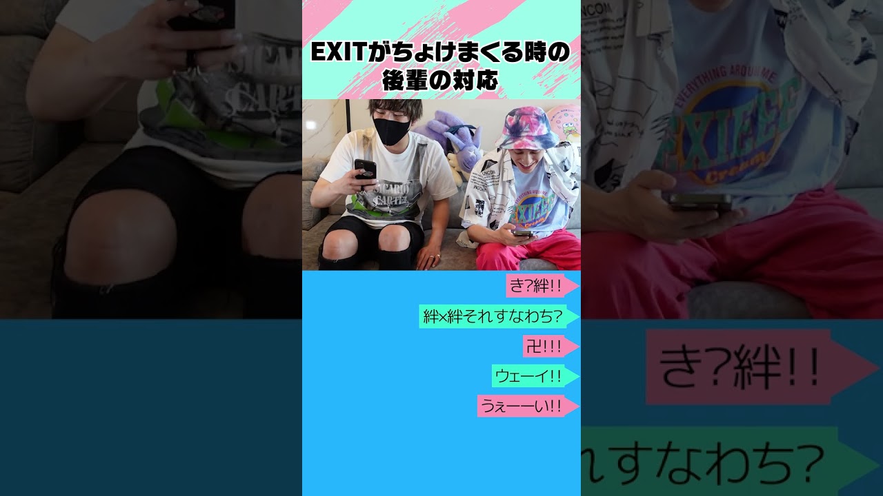 EXITがちょけまくる時の後輩の対応 #shorts