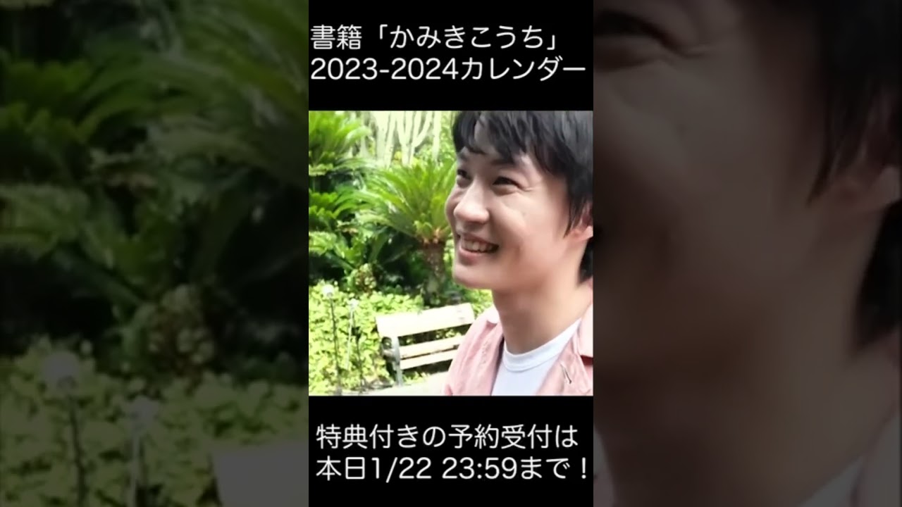 神木と牧野植物園。#神木隆之介  #かみきこうち　#らんまん