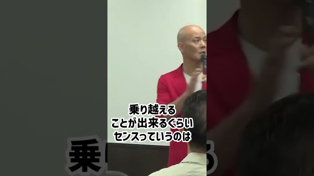 一流になるためにどうやってセンスを磨くべきか_Re　#Shorts