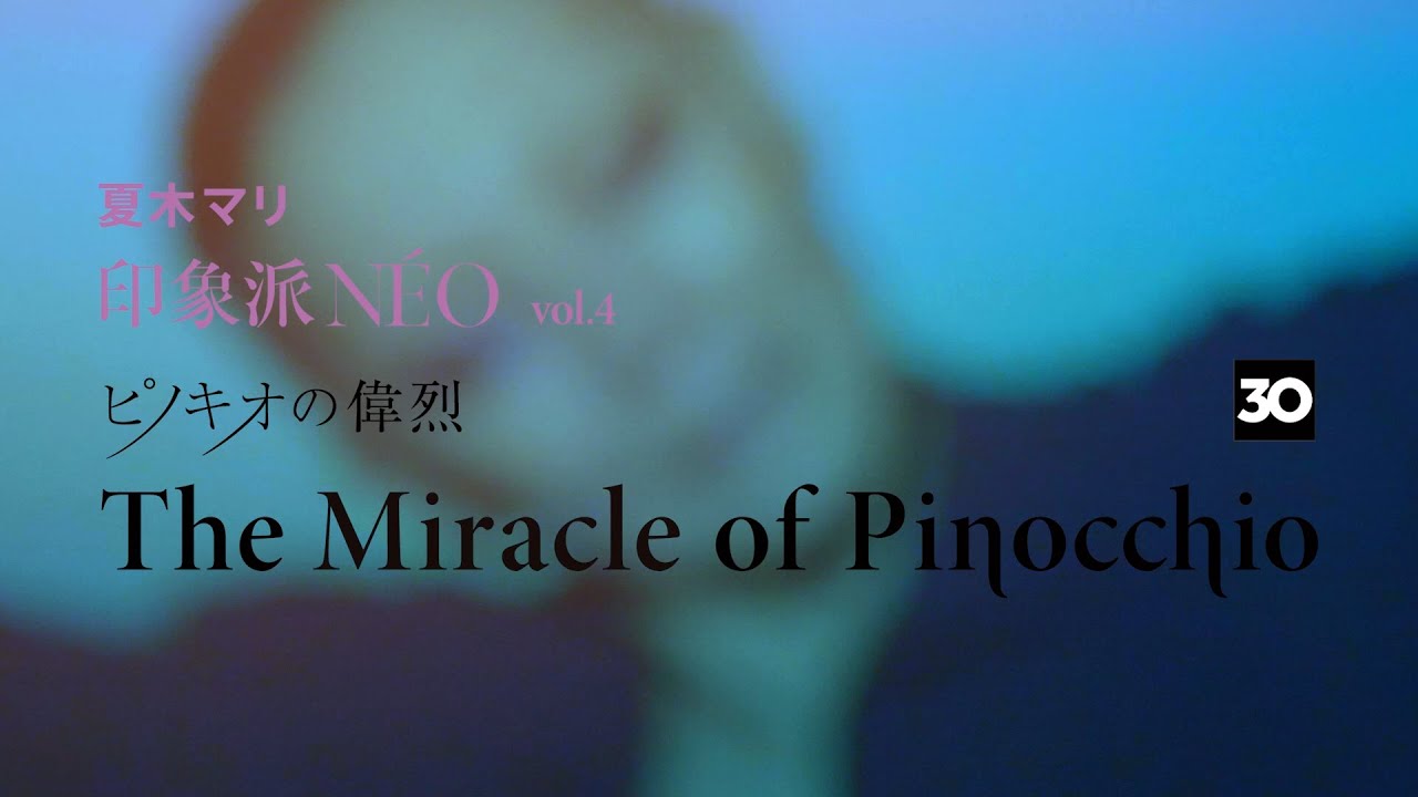 『印象派 NÉO vol.4  The Miracle of Pinocchio「ﾋﾟﾉｷｵの偉烈」