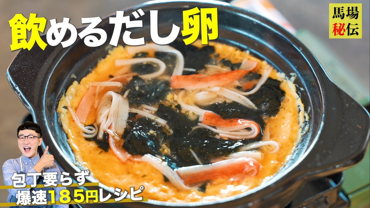 【飲めるだし卵】包丁要らず＆材料費約185円で出来ちゃう10分レシピです♪