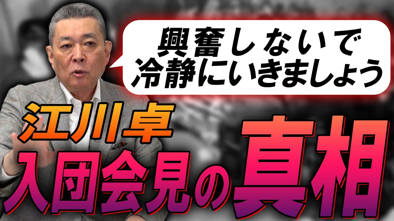 【入団会見の真相】興奮しないで冷静にいきましょう！と発言した真意とは？高校時代に江川卓が参考にしていた投手は誰！？