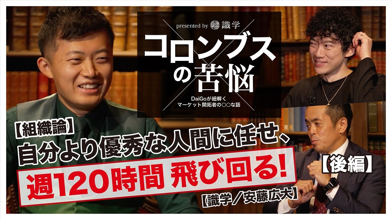 週120時間飛び回る社長の仕事術【コロンブスの苦悩＃4】