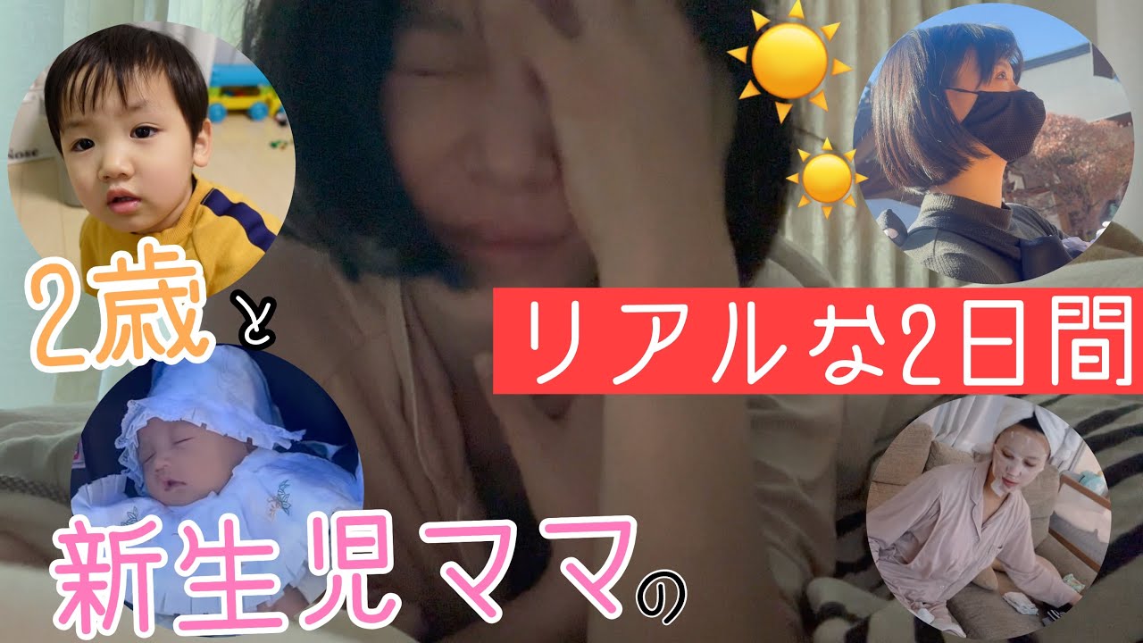 【2児の母】2歳息子と1ヶ月息子と過ごすリアルな週末【VLOG】