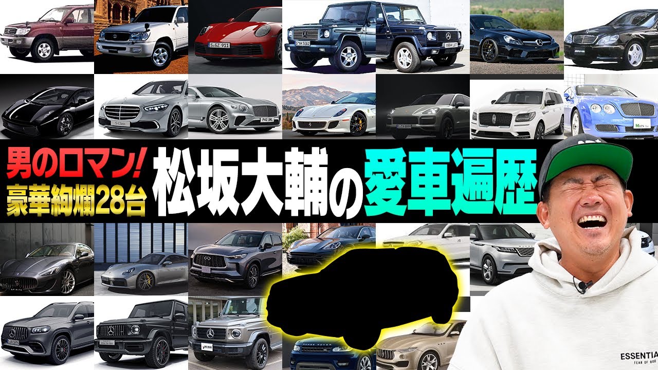 【平成の怪物の愛車】西武若手時代隠れて乗った高級車が先輩に見つかった結果⁉︎愛車と妻との甘くほろ苦い思い出も！歴代28台から選ぶ松坂大輔が一番好きな車は？車の数だけ思い出がある…