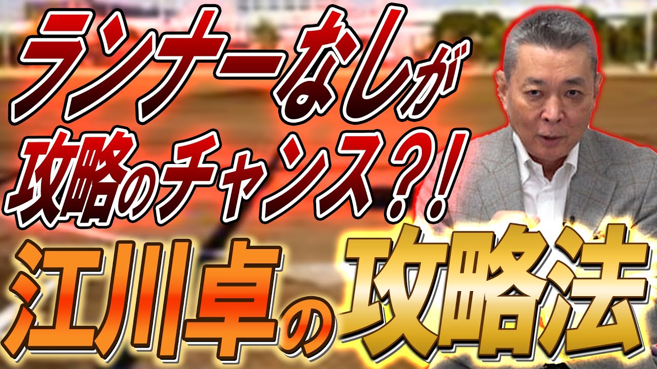 【江川卓の攻略法】ランナーなしが攻略のチャンス？田尾さんの発言をデータで検証！どの状況で1番ホームランを打たれていた？