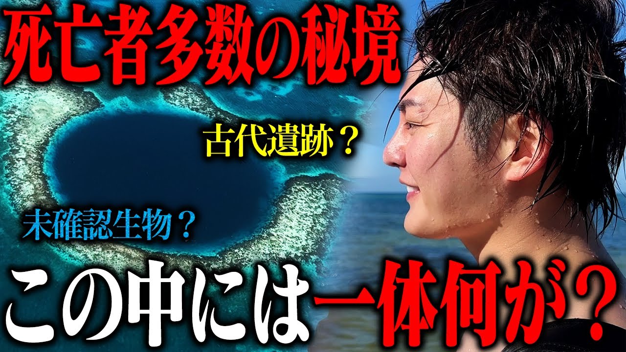 【危険エリア】死亡事故が相次ぐブルーホールの中の謎を解明すべく、命懸けで潜ってきました