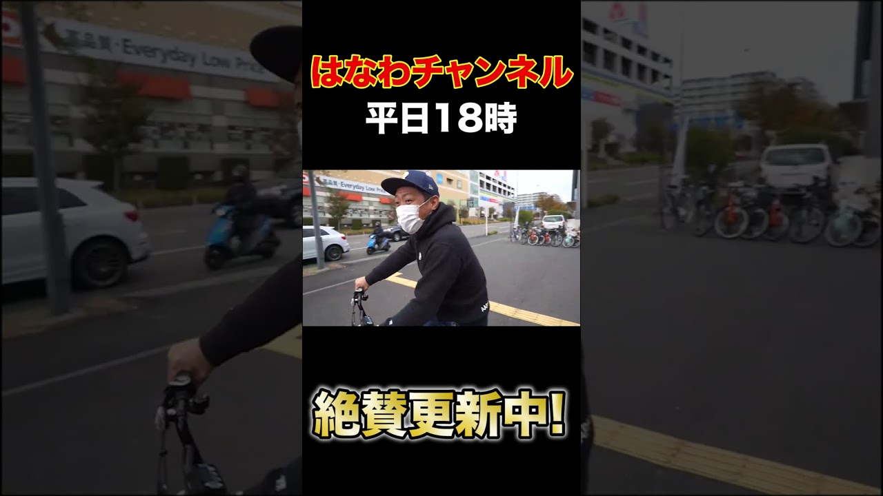 【高額買い物】ママのために○○円の電動自転車を購入!【エハラ家コラボ罰ゲーム】【はなわ家】【横浜】【電話番号】【ハイテク】 #shorts