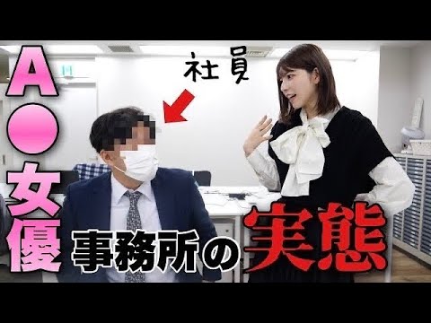 女優の事務所に潜入してみたらヤバ過ぎた。。。