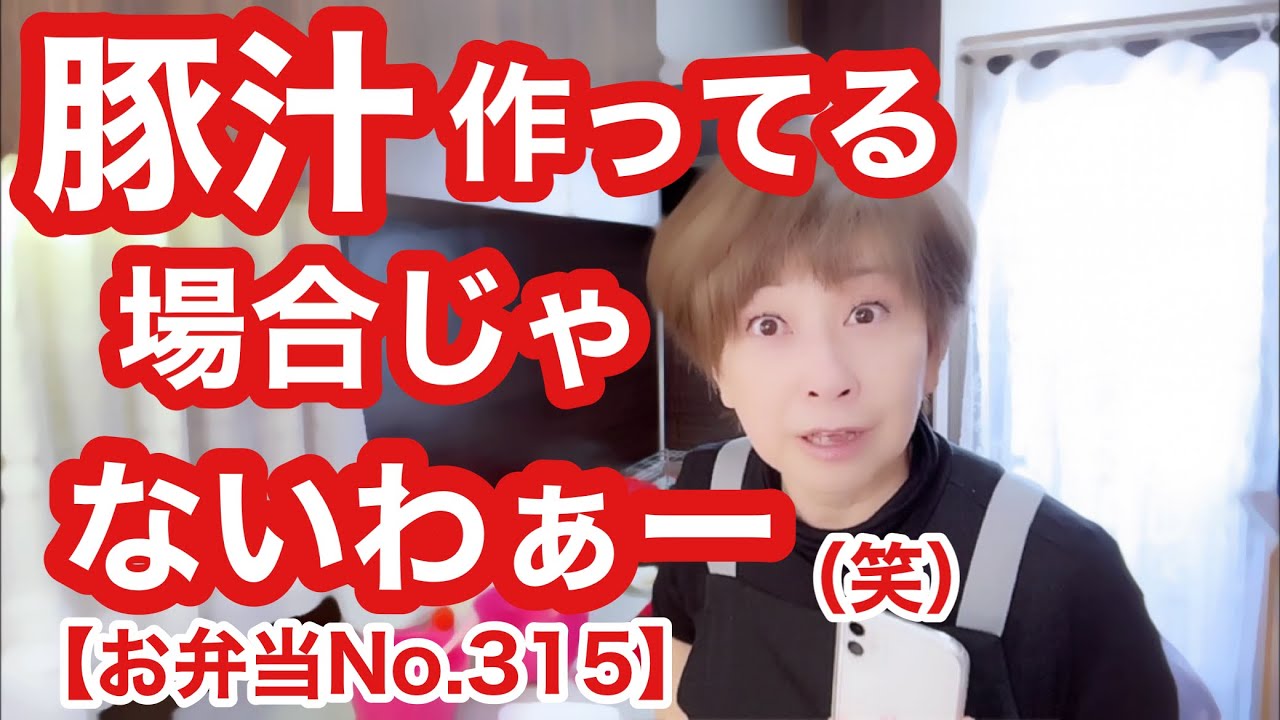 【お弁当No.315】パパの携帯が無い！出かけ間際に大騒ぎ！？の巻〜😆笑笑笑