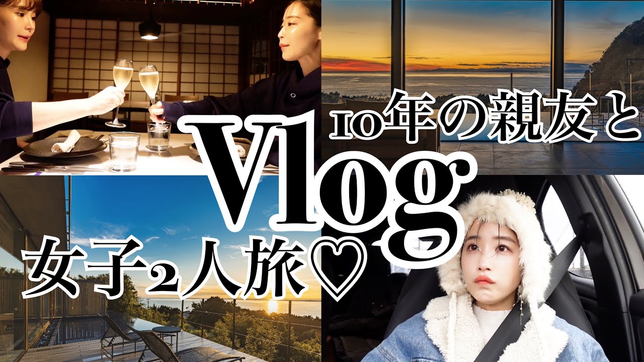 伊豆Vlog