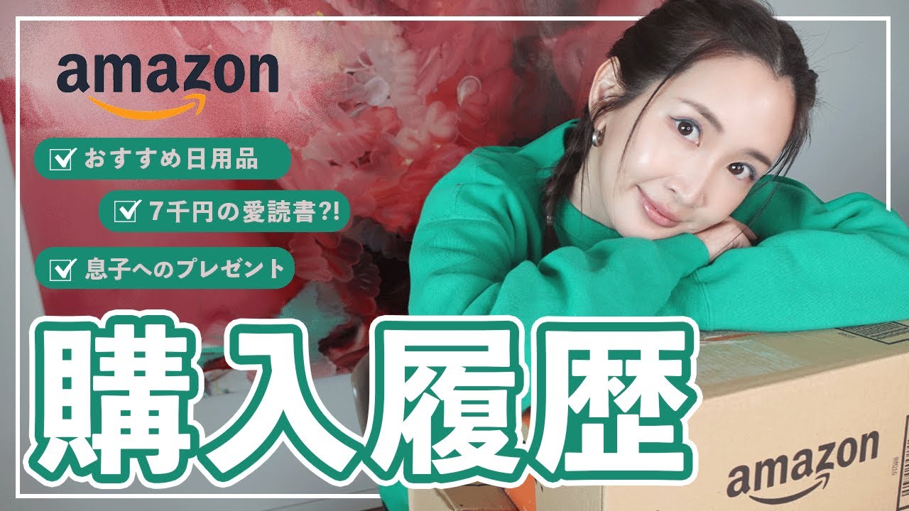 【購入品紹介】紗栄子がAmazonで買ったもの♡