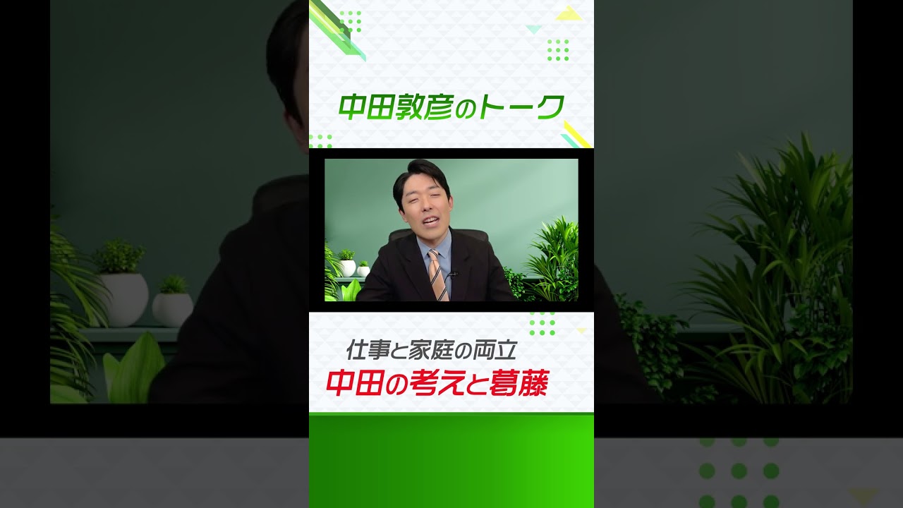 【仕事と家庭の両立】人生とは80年間の静かなる錯乱