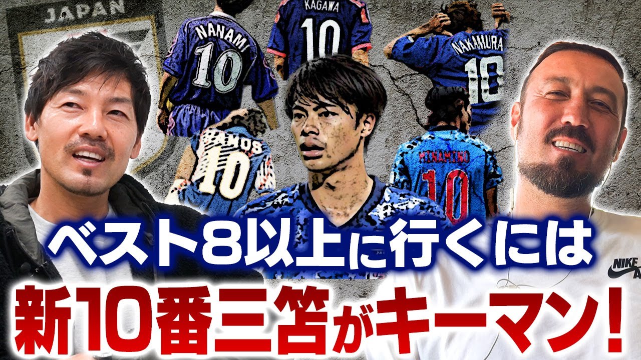 【激論】闘莉王＆松井がぶっちゃけトーク！日本がベスト8へ辿り着くために必要なことは？