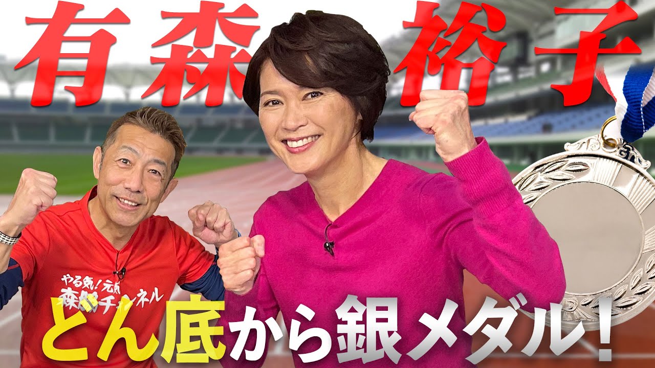 無名選手が小出監督に押し掛けて銀メダリストに！有森裕子さんとレジェンド対談【大阪マラソン直前スペシャル】