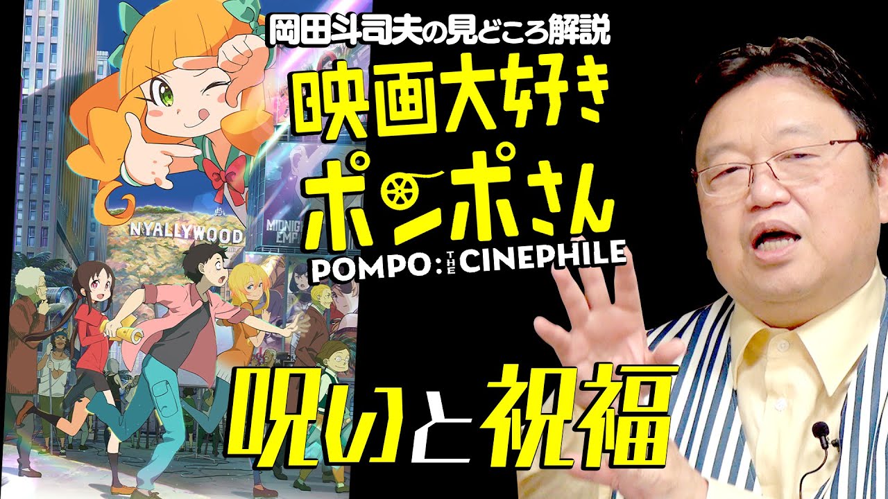 【UG# 398】2021/6/13 ついに地上波初登場 『映画大好きポンポさん』を先入観で見ないなんてもったいない！ という話