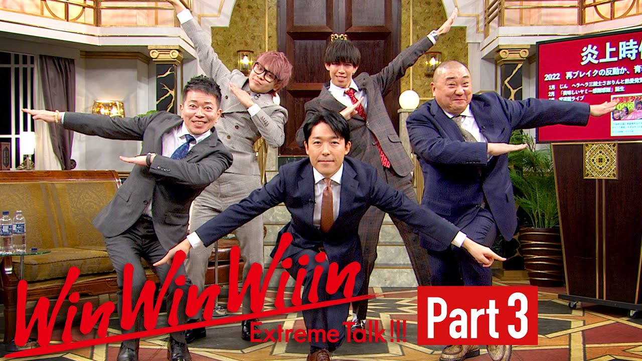 【Part③】引退/再起/結婚…ファンもアンチも全員に感謝感謝【WinWinWiiinスカイピース編】