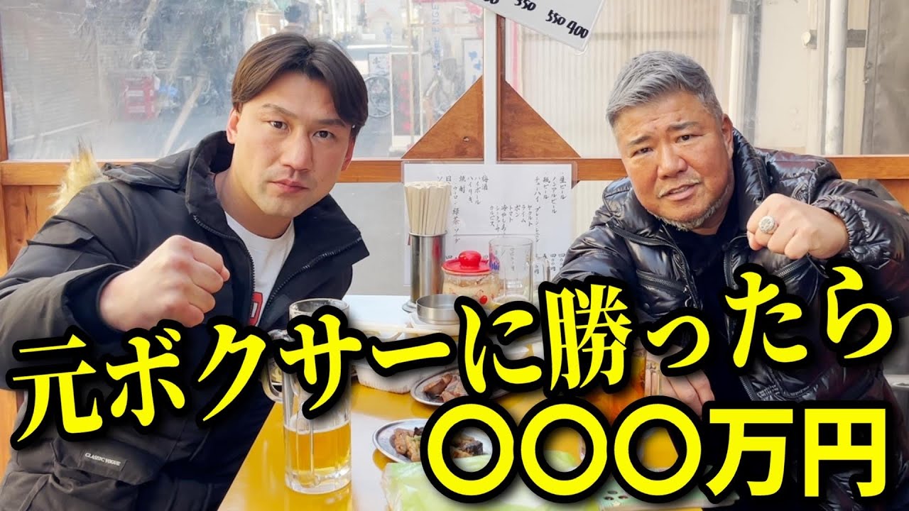 【新企画】元プロボクサーに勝ったら300万円￼