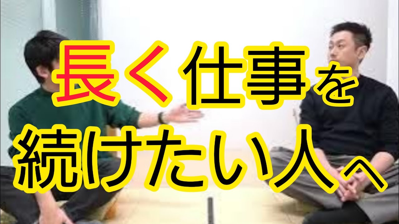 【長く仕事を続けたい人】働く年数が増えるやり方