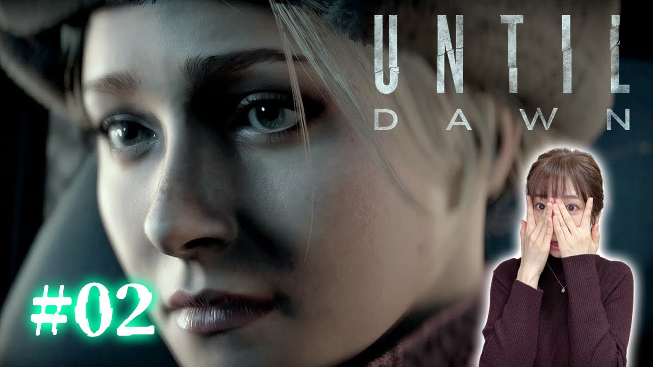 #02【Until Dawn －惨劇の山荘－】人間関係がめちゃくちゃな恐怖のコミュニティ【アンティルドーン】