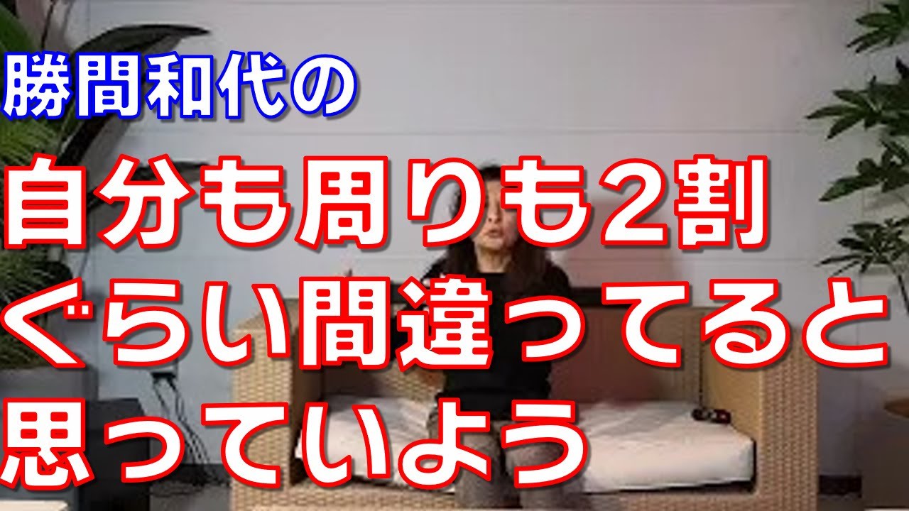 自分も周りも2割ぐらい間違ってると思った方がかえって物事がスムーズに進む