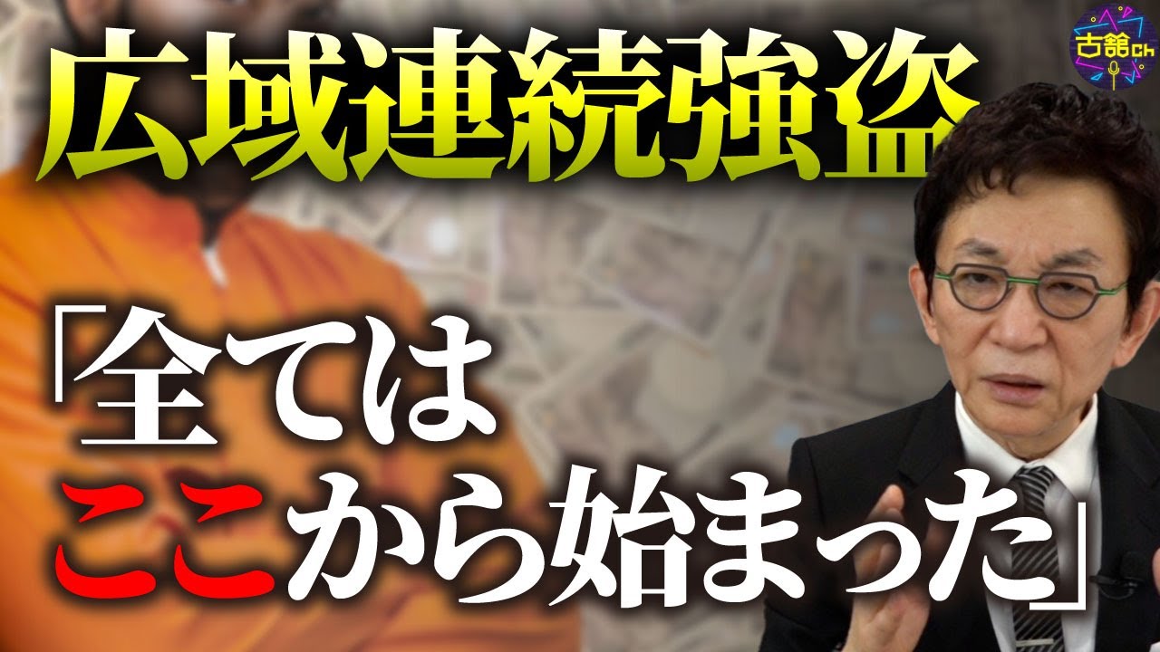 広域連続強盗の原点とは何か。特殊詐欺の手口が生まれたきっかけ。名簿と共に出回る犯罪マニュアル。