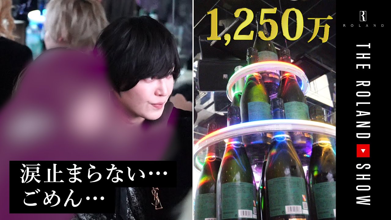 1250万円シャンパンで現場凍りつく…不動のNo.1の指名客が号泣