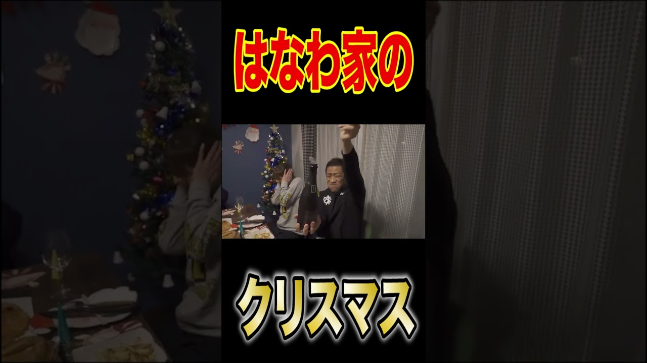 【はなわ家のクリスマス】元輝くん登場！ピザ＆チキン豪快に爆食🍗昇利くんサプライズに感激【飯テロ】【大食い】【マジック】【プレゼント】 #shorts