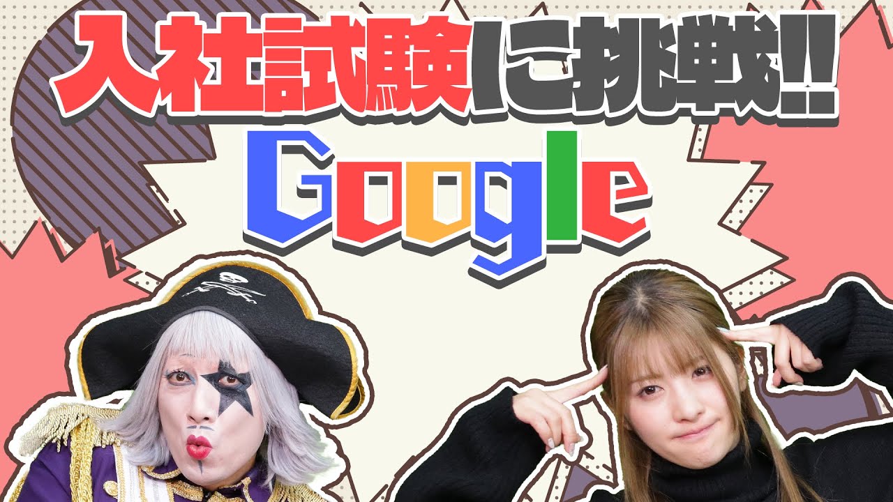 Google入社試験でどっちが頭いいか白黒つけようぜ！