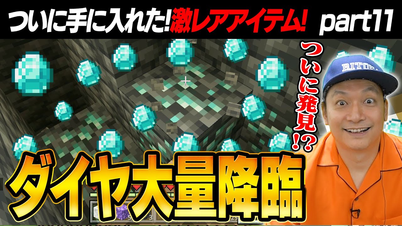 【マイクラ】ついに発見！？激レアのダイヤが大量降臨でヤバすぎた！！【リトカ名人のマインクラフト実況part11】【リトクラ】