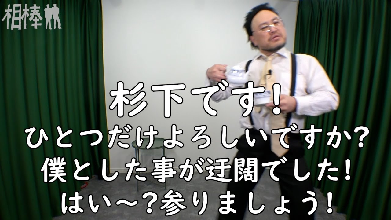 ハリウッドザコシショウの相棒【第二話】【僕としたことが迂闊でした!】【はい～?】