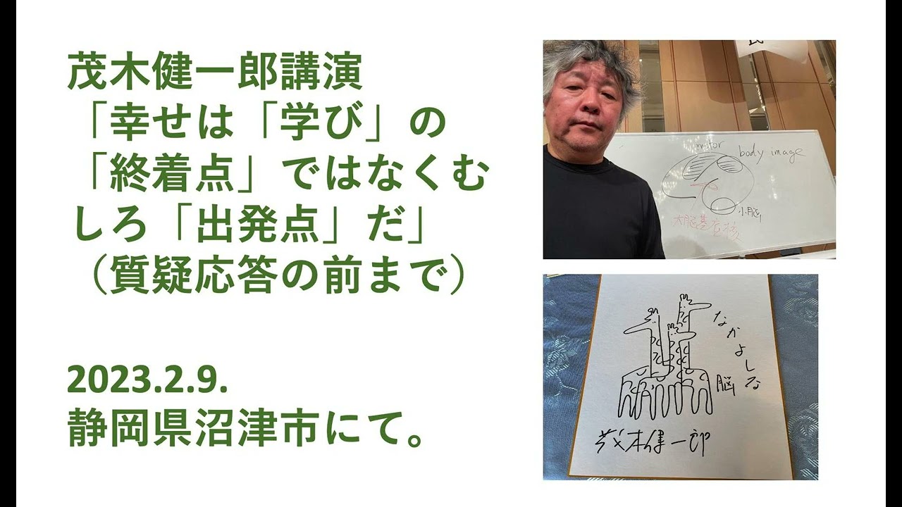 「幸せ」は、学びの「終着点」ではなく、むしろ「出発点]だ