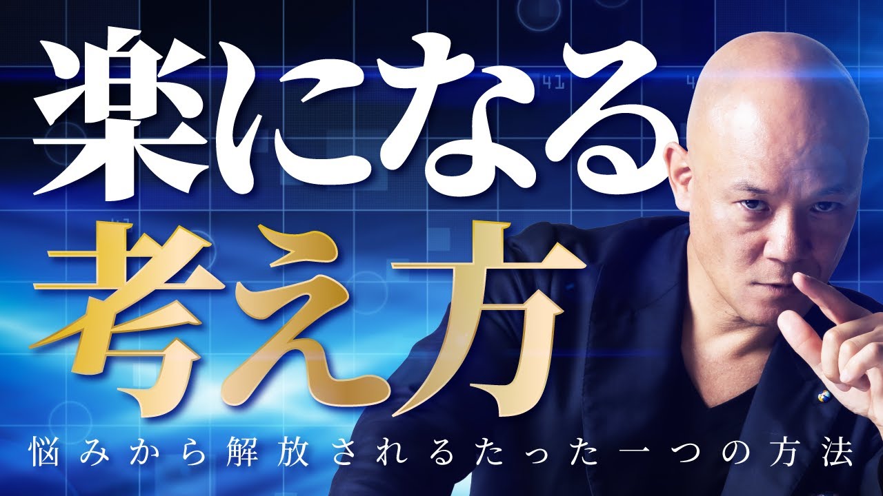 悩んでばかりいる人の特徴と、悩みから解放されるたった一つの方法【楽になる考え方】