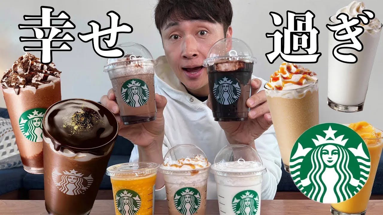 児嶋もスタバ新作の高級フラペチーノとかいろいろ飲んでみたい！