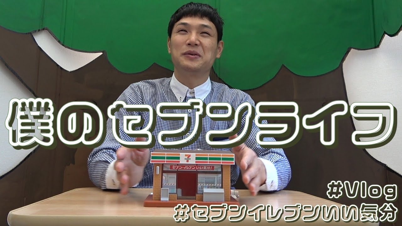 【コンビニ】もう中学生のセブンライフ《もう中学生》