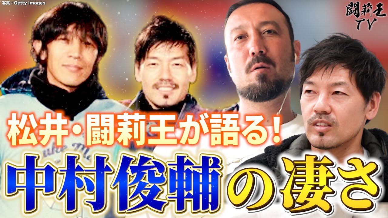 「あの時クソッタレだと思った」闘莉王が松井大輔と偉大なファンタジスタ中村俊輔について爆笑討論