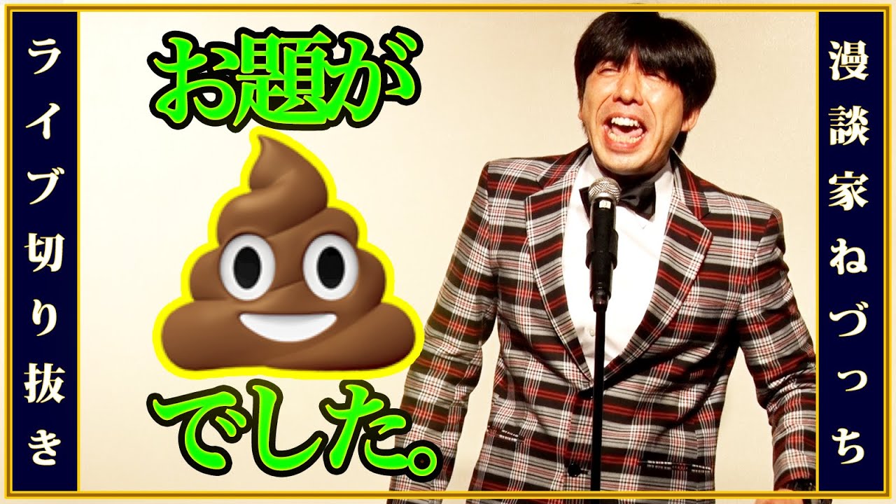 お題が「💩」でした。【切り抜き】