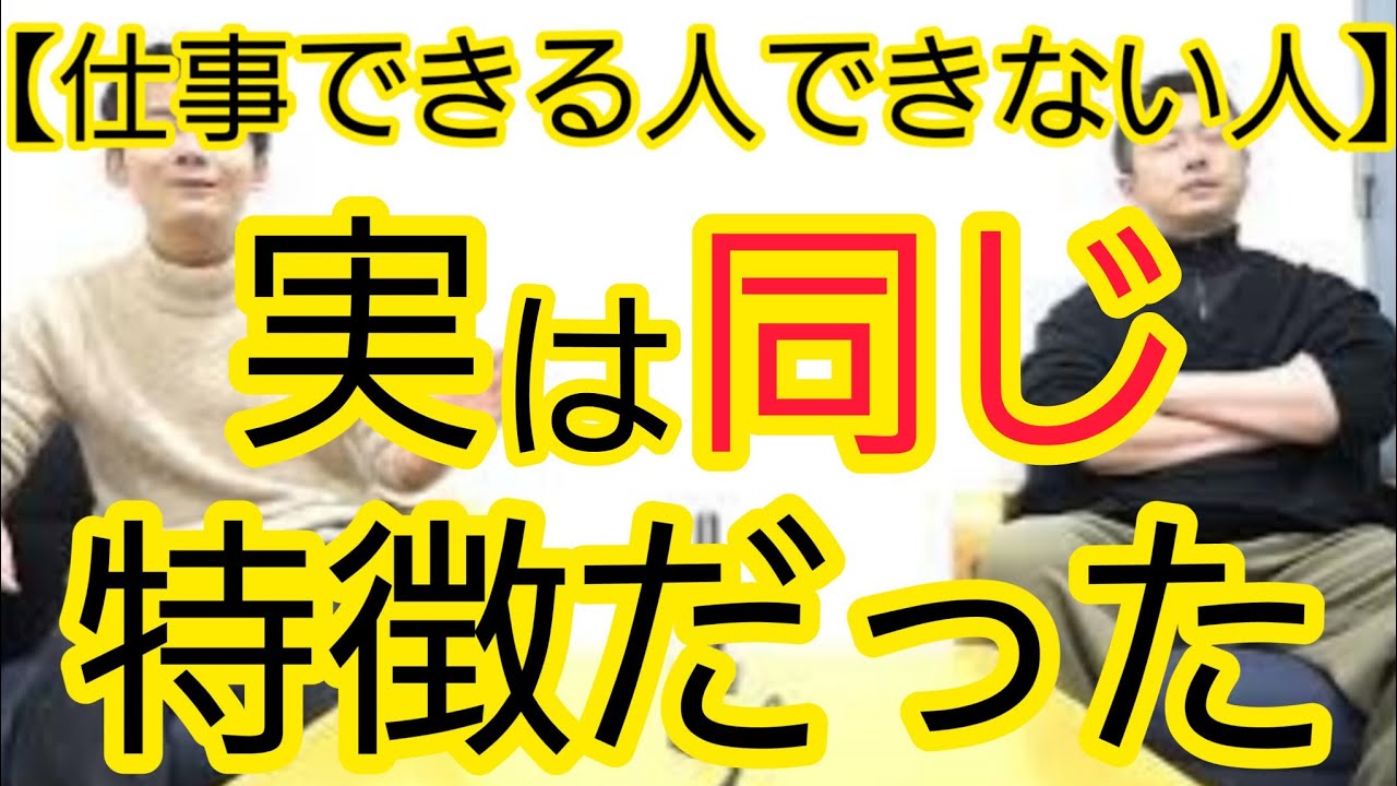 【仕事できる人できない人】実は同じ特徴だった