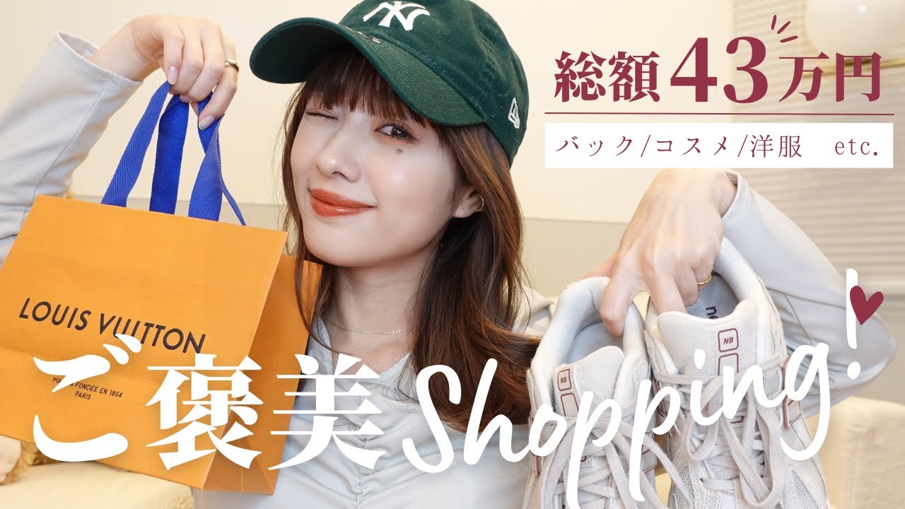 【購入品】自分へのご褒美に爆買い🎁ずっと欲しかったアイテムまで…♡