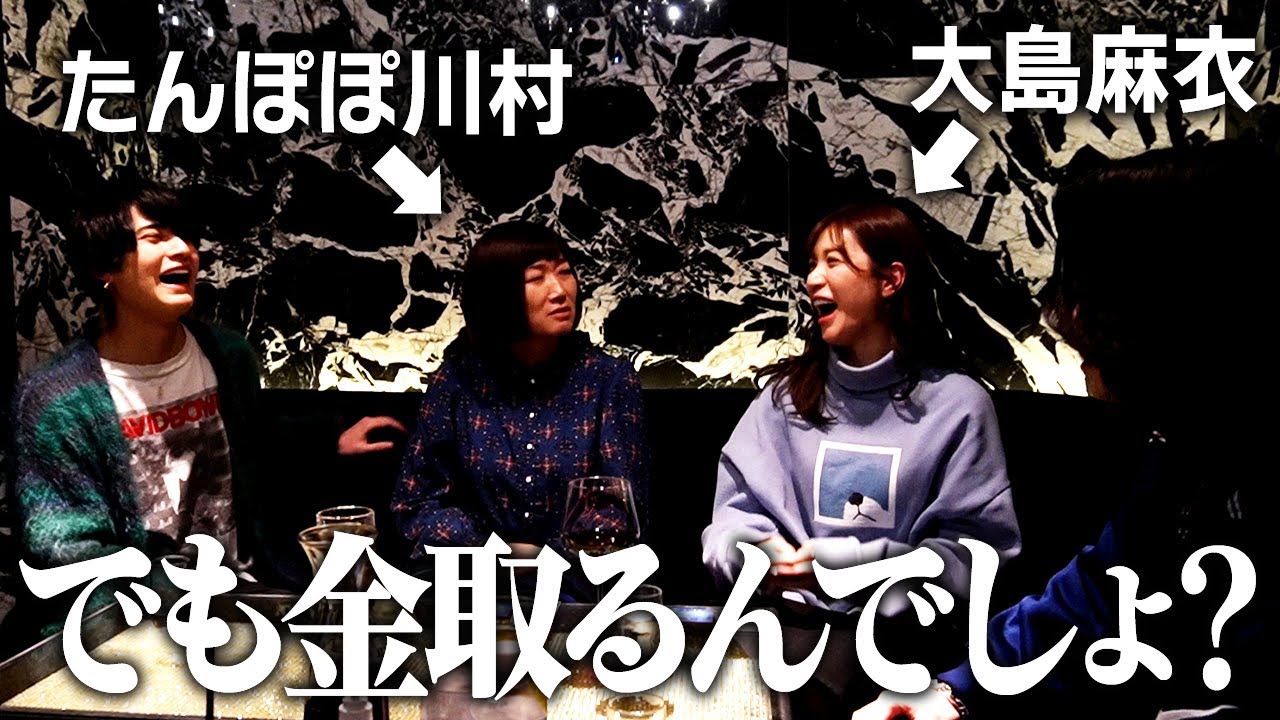 たんぽぽ川村さんとホストに行ってみたら、名言連発の事態にww 【コラボ】